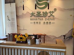 -大圣珍艾专业艾灸(万江0769店)