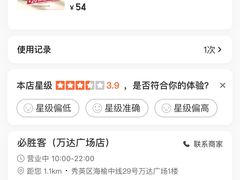 -必胜客(万达广场店)