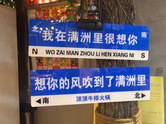 -顶顶汤火牛排火锅·经典铜锅涮肉