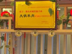 -横山双城铁锅炖羊肉(创始店)