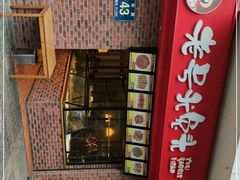 -老号尤兔头(幸福店)