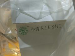 -牛诗诗现烤纯手工蛋糕(SM广场店)