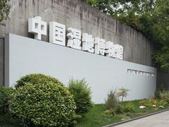 -中国湿地博物馆