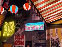 -白石の深夜食堂(宝龙店)