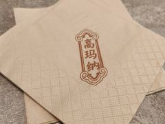 -高玛纳驴肉火烧(河间总店)