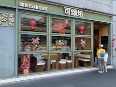 -可颂坊(中心书城店)