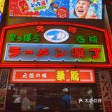 清河沉浸吃肉的快乐来咯！