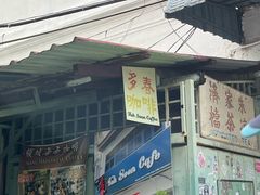 -多春茶室