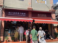 门面-赵小姐的店(鼓浪屿三友店)