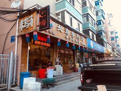 门面-长寿参鸡汤(朝韩风情街店)