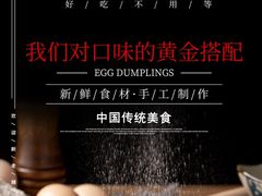 特色渔水饺-渡海小渔村.老辈日照菜