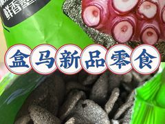 -盒马鲜生(丁香国际店)