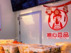 -娘心豆品(方庄店)