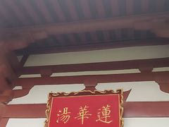 -华清宫景区