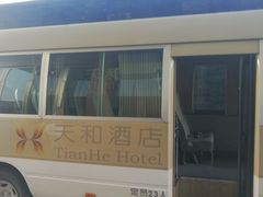-天和酒店(深圳机场T3航站楼店)
