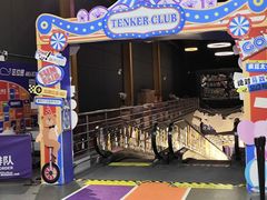 -Tenker Club弹刻极限主题公园 · 蹦床 · 团建 · 生日派对(大关店)