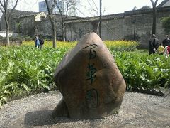 -绍兴鲁迅故里·沈园景区