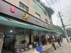 -老一品蹄花店(新津店)