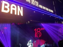 -18BAN音乐啤酒馆(西丽店)