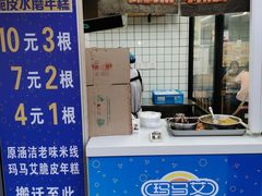 -玛马艾脆皮水磨年糕(湖北路87-89小区店)