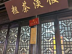 -粗茶淡饭(东关街店)