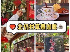 -北仍草寮咖啡屋(北仍商业街店)