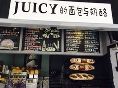 门面-Juicy Bakery(大学路店)