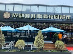 -成都娃娃花园餐厅 (南艺旗舰店)