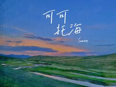 -可可托海景区