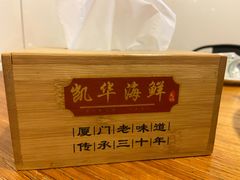 -凯华海鲜火锅·传承三十六年
