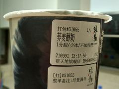 -注春·荞麦奶茶(新天地旗舰店)