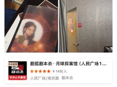 -剧狐剧本杀·月球探案馆(人民广场1号店)