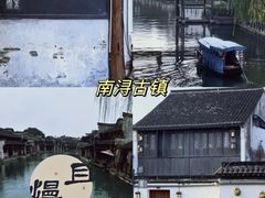 -南浔古镇