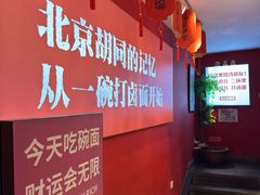 -北三条胡同打卤面馆(雍和宫店)