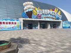 -天山海世界·米立方