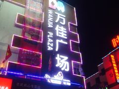 iphone_upload_pic-万佳广场(台东店)