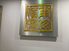 -东海酒家(长平东路店)