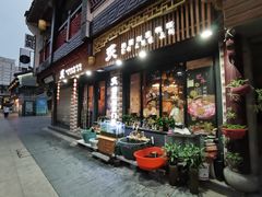 -炙韩料理·部队锅专门店