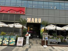 -MARU玛露音乐餐厅(大学路店)