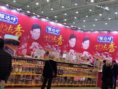 -福达坊批发城(汉阳黄金口总店)