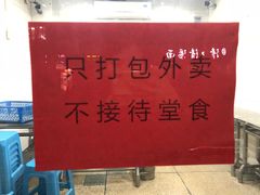 -盖邑扁食店