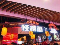 -怪噜范·老贵阳街头名小吃(汇金星力城店)