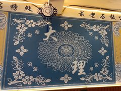 -阿昌白族石板烧(大理古城店)