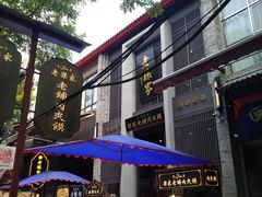 -毅祥斋老孙家泡馍(北院门鼓楼店)