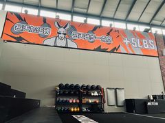 -加伍磅精英训练中心