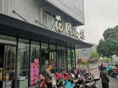 -花园茶楼(兴城西路店)