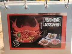 -探鱼·鲜青椒爽麻烤鱼(领展购物广场店)