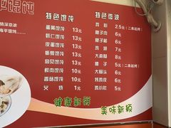 菜单-海平馄饨(逍遥二路店)