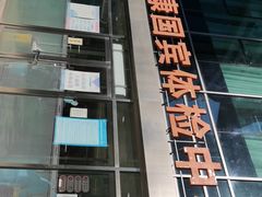 -爱康国宾体检中心(总部基地分院)