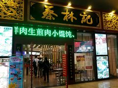 -蔡林记(汉街店)